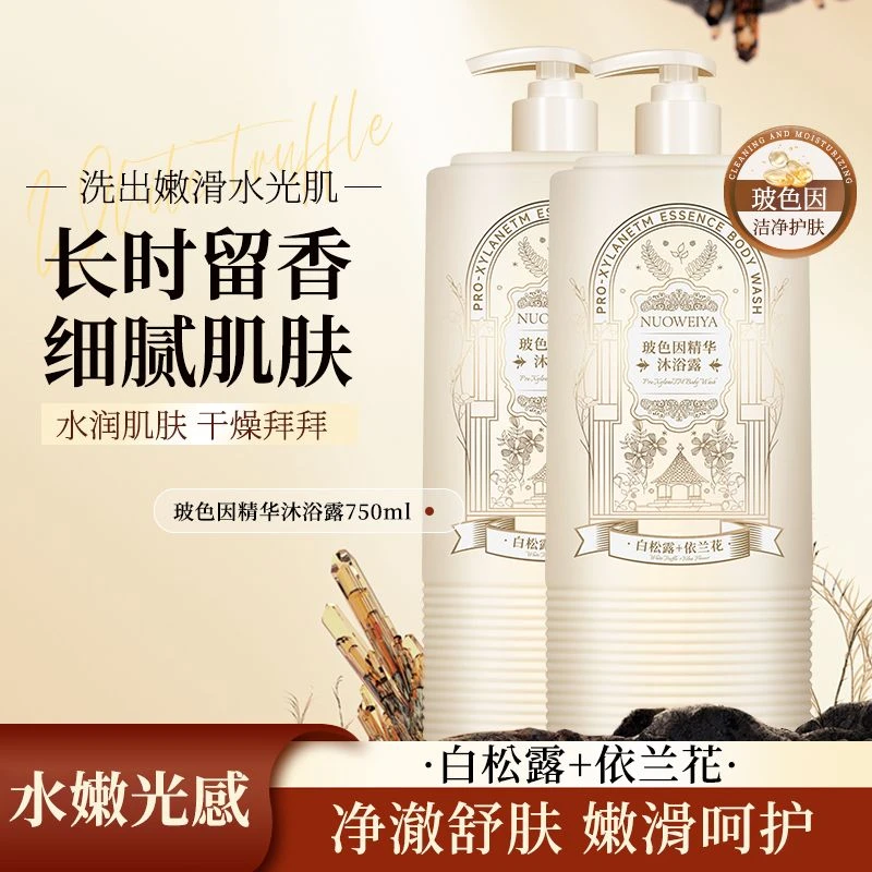 依兰香玻色因精华沐浴露留香水润补水白松露保湿大容量750毫升