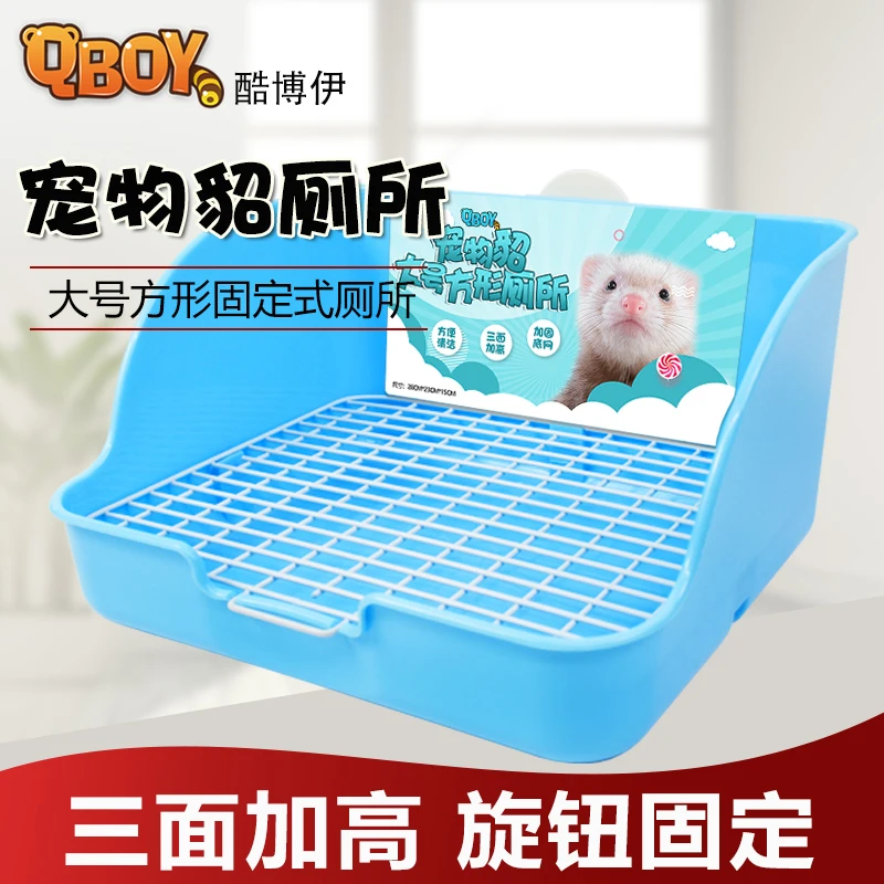 QBOY酷博伊大号方形宠物厕所带防喷尿固定钢丝底网适用于雪貂等