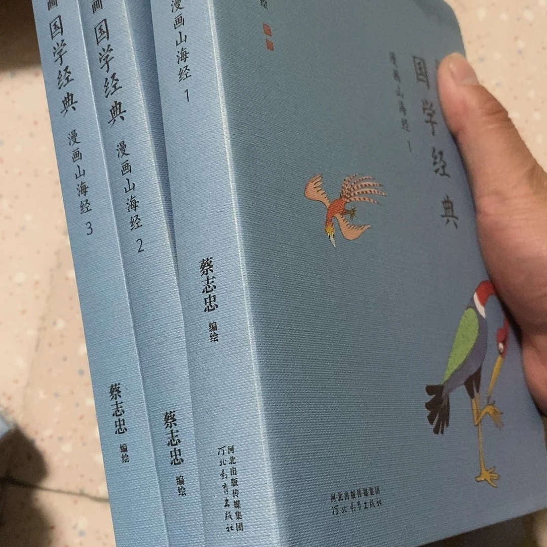 漫画山海经3本一套