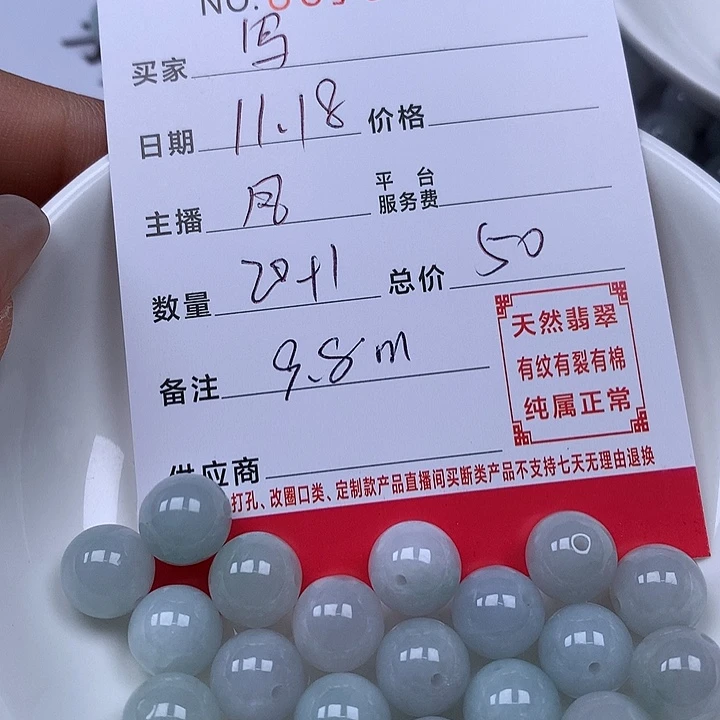写***完翡翠散珠珠子。