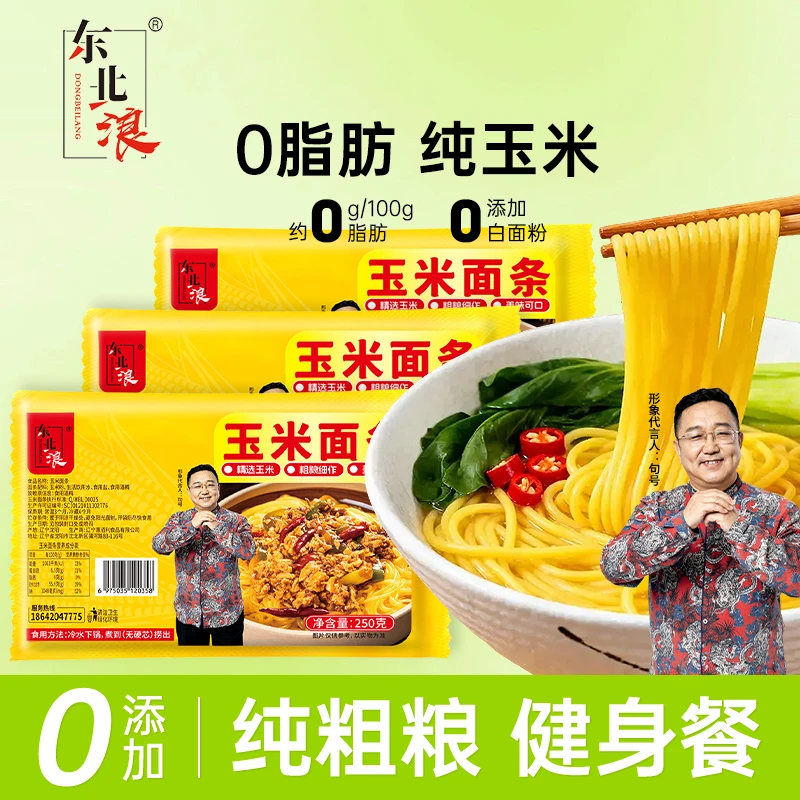 【3袋尝鲜装】东北特产纯玉米面条250g营养粗粮0脂肪0添加真空包装