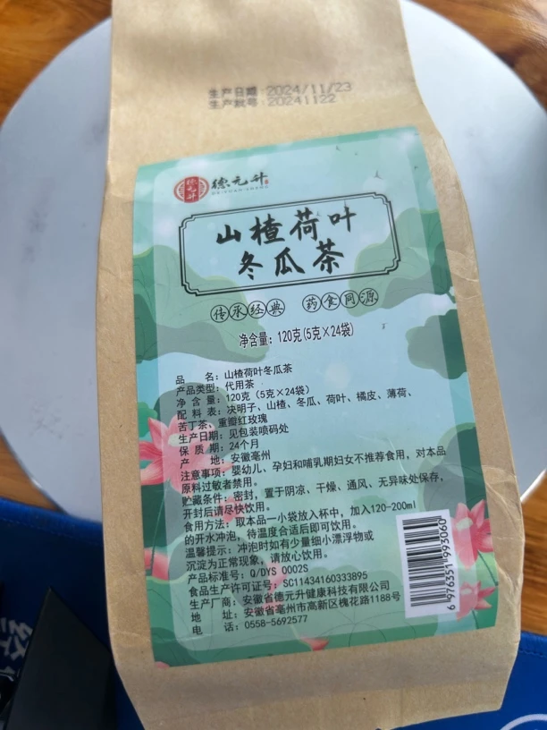 6包起拍包邮山楂荷叶冬瓜茶组合茶小包装袋泡茶