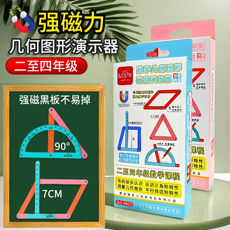 磁性多边形几何图形演示器平行四边形活动角小学2-4年级数学教具