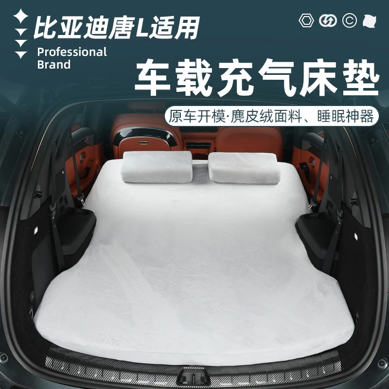 比亚迪唐L汽车床垫旅行床车载dmp/i/ev后备箱睡V垫露营长途神器