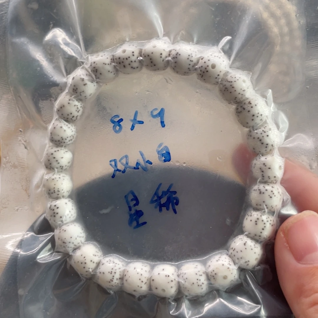 吊坠星月菩提8.9原白