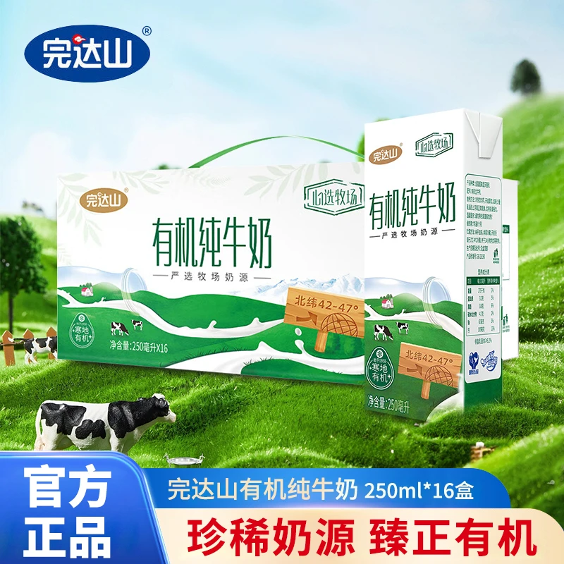 【1月产】完达山有机纯牛奶250ml*16盒装全脂纯奶学生早餐奶