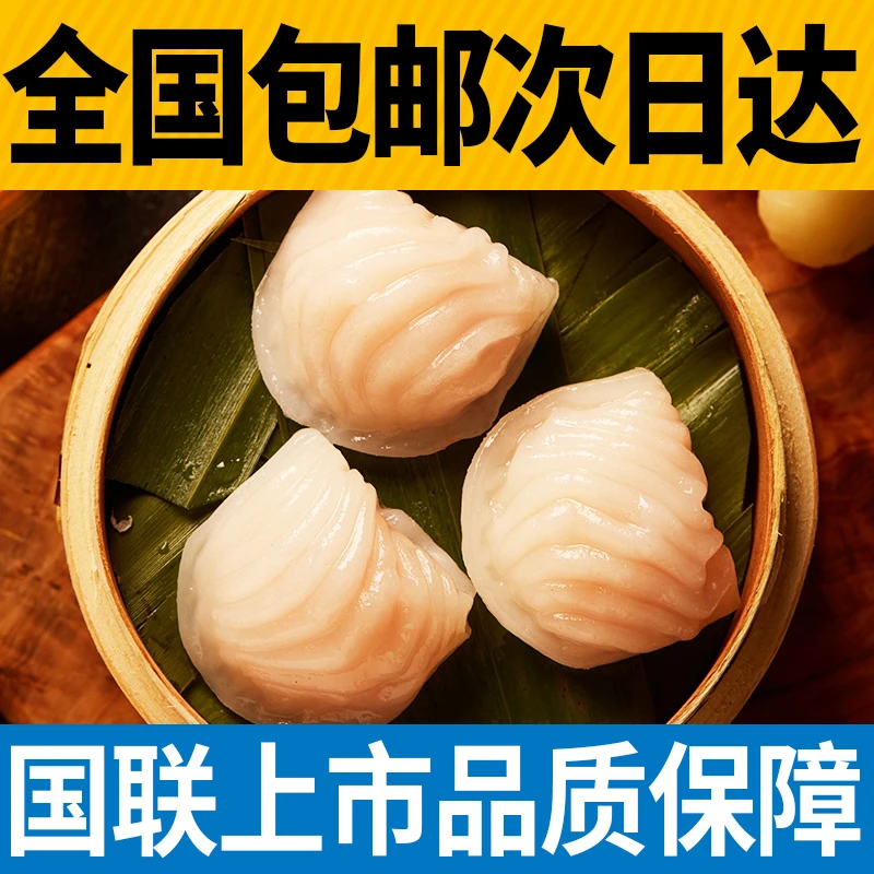【线下茶楼同款】国联水产预制菜儿童早餐水晶虾饺7袋共56个虾饺