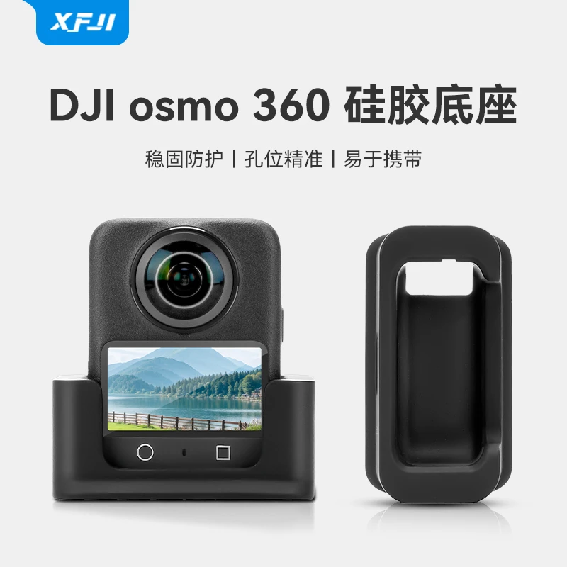 适用DJI大疆Osmo 360硅胶底座360全景运动相机固定三脚架拓展配件