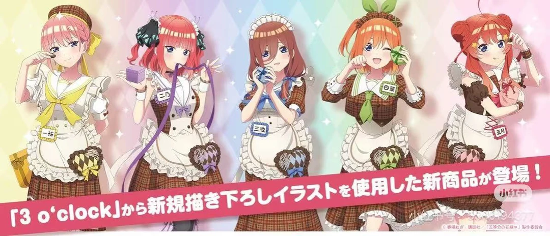 日谷五等分的花嫁-巧克力女仆吧唧/透卡/明信片