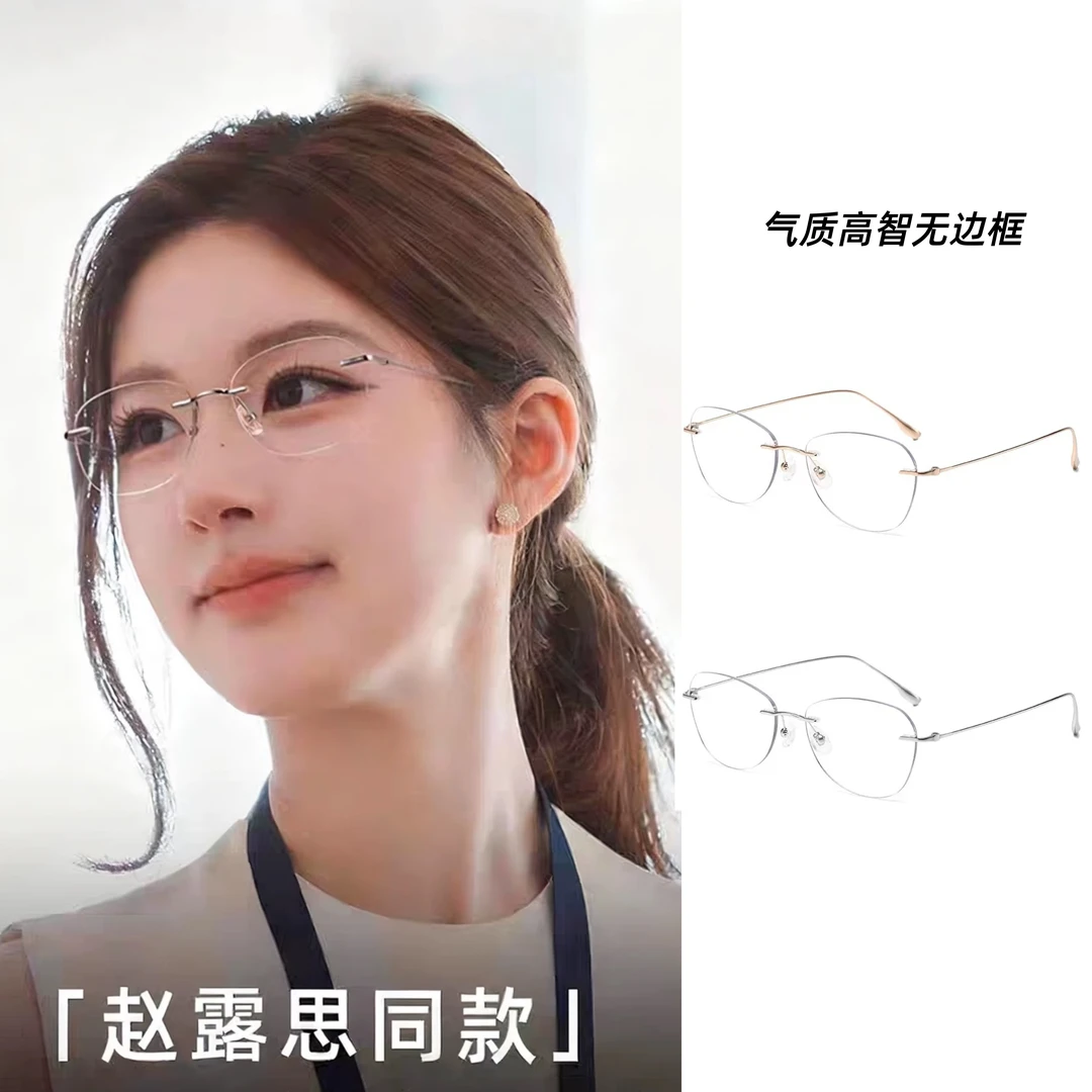 露思同款气质蝶形无框纯钛眼镜纯欲风素颜金丝眼镜可配度数