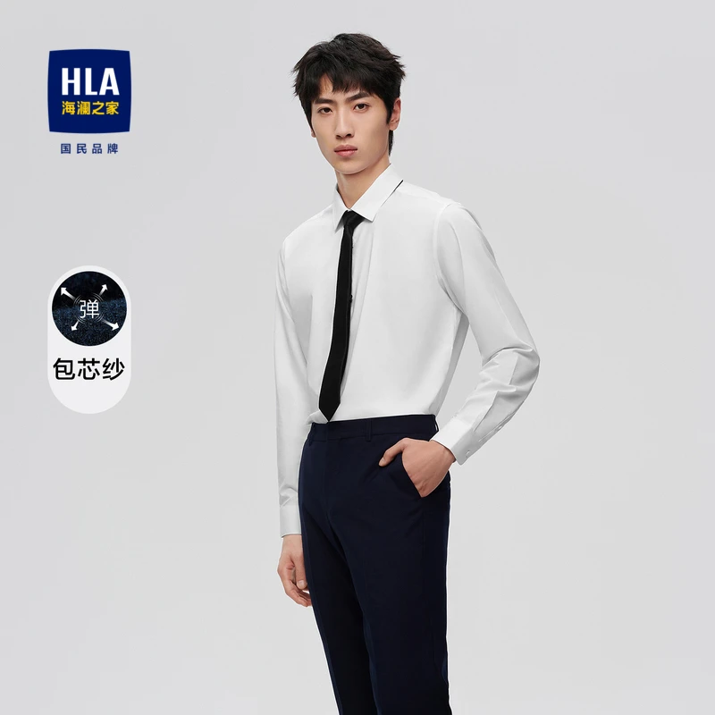 【聪聪专属】HLA/海澜之家商务纯色修身弹力包芯纱长袖正装衬衫男