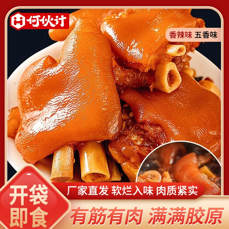 何伙计大块猪蹄湖南特产香辣卤猪脚真空包装解馋小吃网红零食熟食