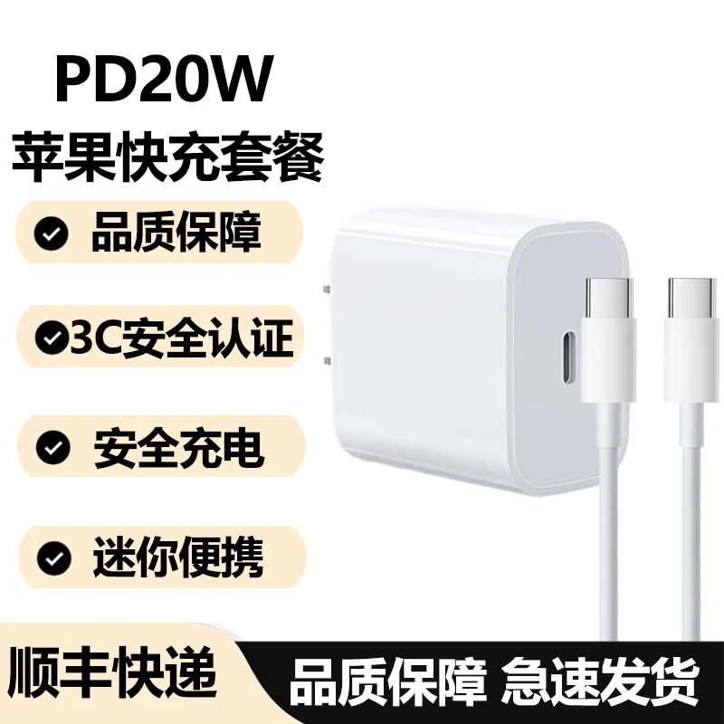 未拆封  PD20W快充套装 手机数据线