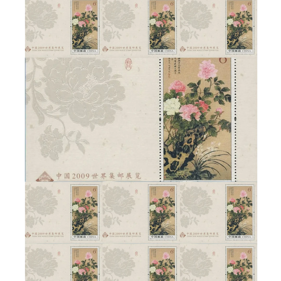 中国2009世界集邮展览（牡丹）小型张（10张）