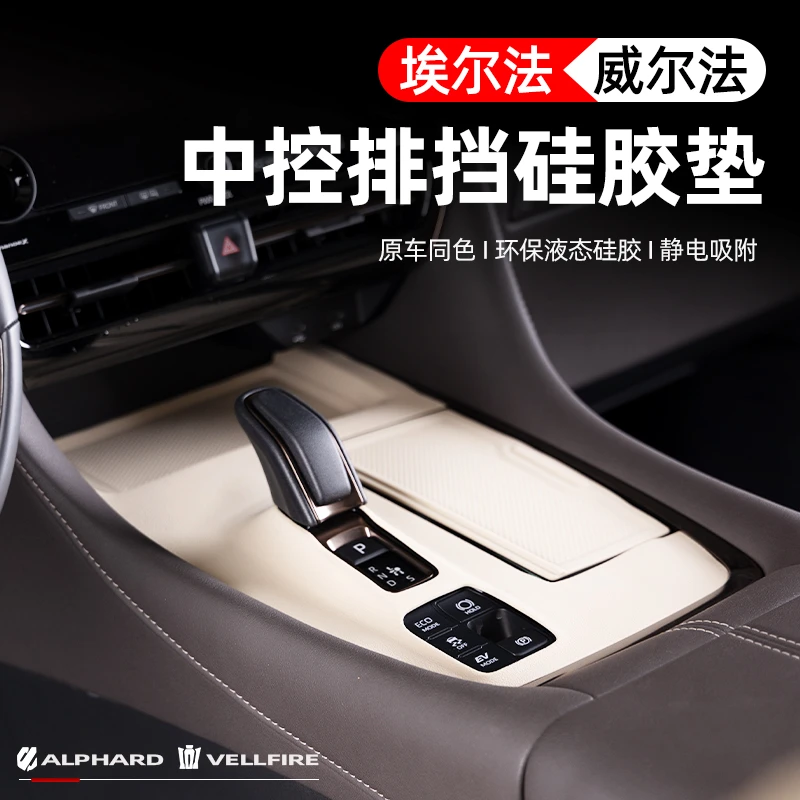 24款埃尔法排挡面板硅胶垫保护40系威尔法中控内饰防护alphard