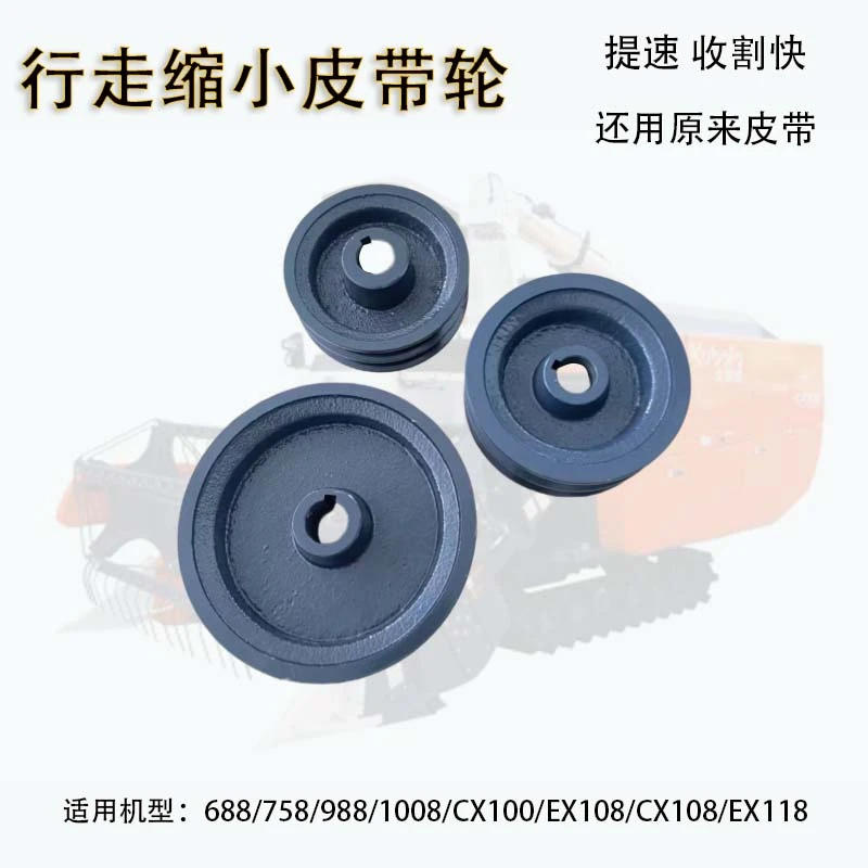 久保田688 988 108 118收割机配件缩小行走皮带轮改装加速皮带轮