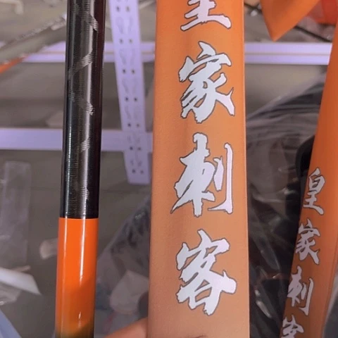 碳素皇家刺客6.3米8h