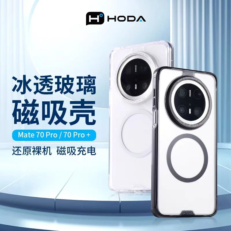 hoda好贴Mate70Pro晶石磁吸Mate70Pro+透明保护壳玻璃防摔保护壳