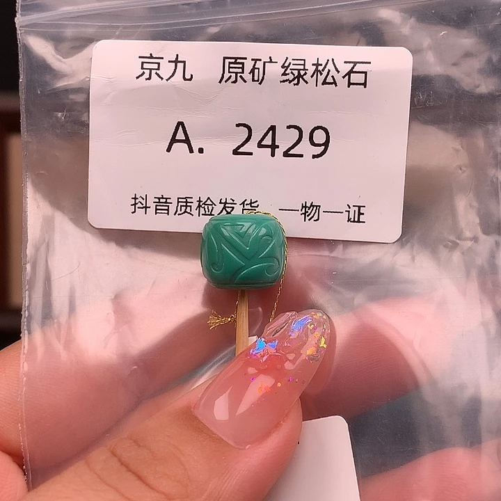 绿松石未镶嵌珠宝奇石13.2✖️11.6