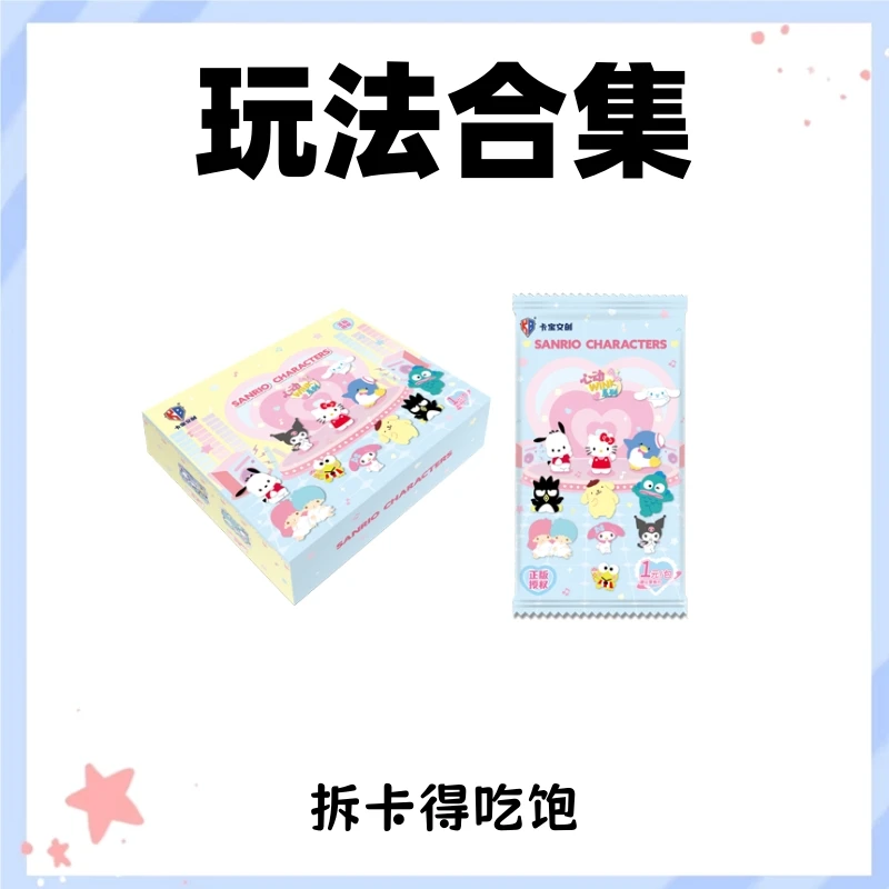 【拆卡得吃饱/玩法合集】卡宝三丽鸥拍立得心动wink1元收藏卡片盲盒