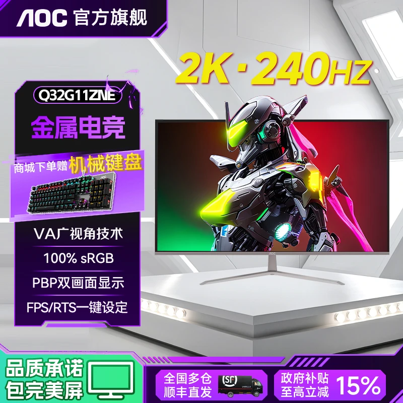 【双12】31.5英寸2k高清显示器240HZ直面游戏快速液晶Q32G11ZNE