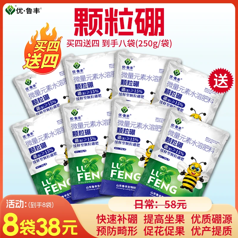 优•鲁丰颗粒硼促花保果提质增产撒施基施硼肥