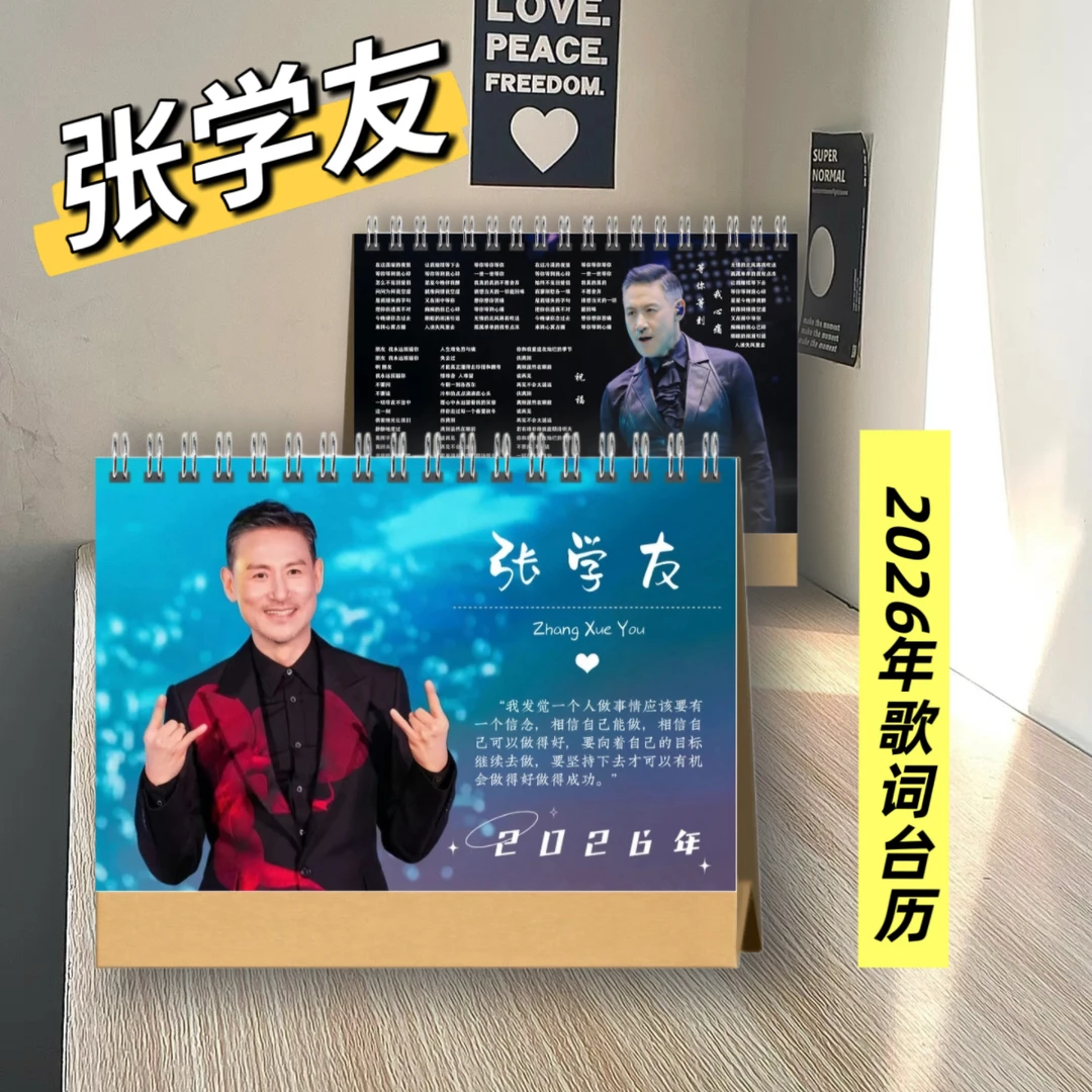 张学友2026年歌词台历高清照片写真收藏周边新年礼物桌面摆件日历