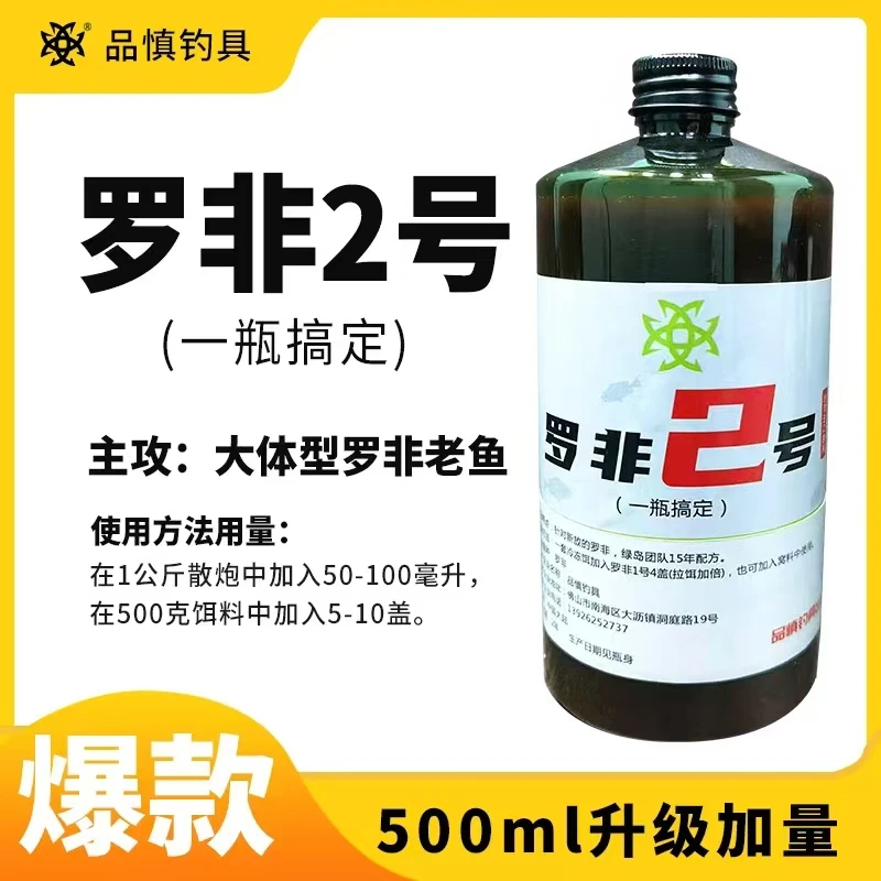 大罗飞滑口飞罗非2号黑坑罗非添加剂。罗非诱食剂
