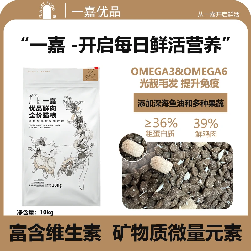 一嘉优品全价全期鲜肉冻干猫粮