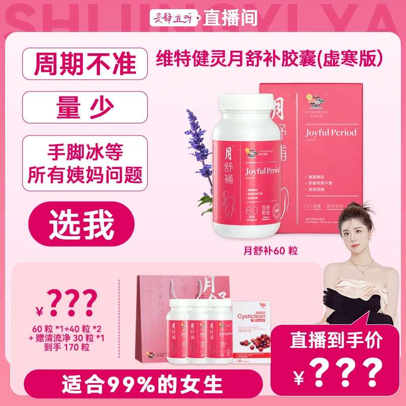 【静宜专属】维特健灵月舒补虚寒版组合140粒 YR*