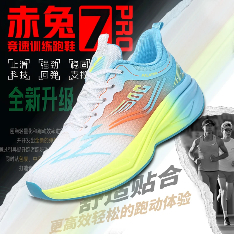 品牌赤兔7PRO碳板5.0专业跑步减震鞋男健身跳绳透气防滑公路跑鞋