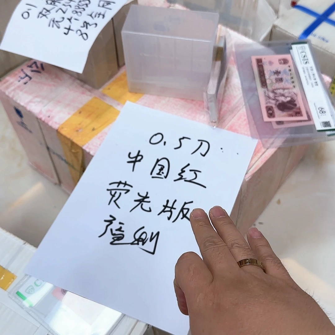 其他普通金属中国人民银行.5刀中国红荧光版本福利