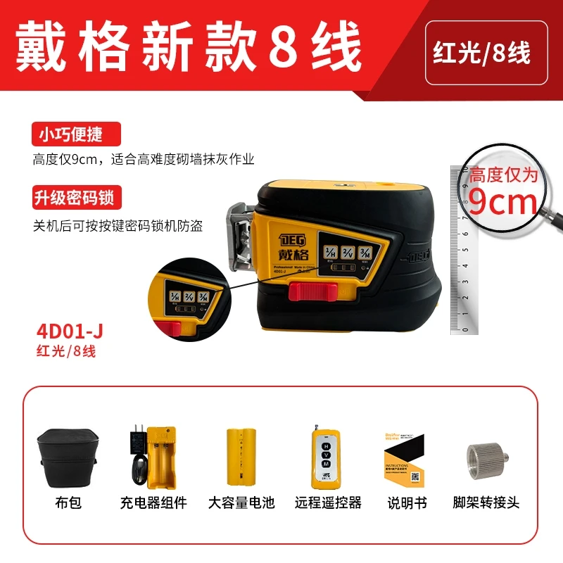 戴格新款8线红光绿光打点抹灰红外线水平仪高精准高精度超亮小巧