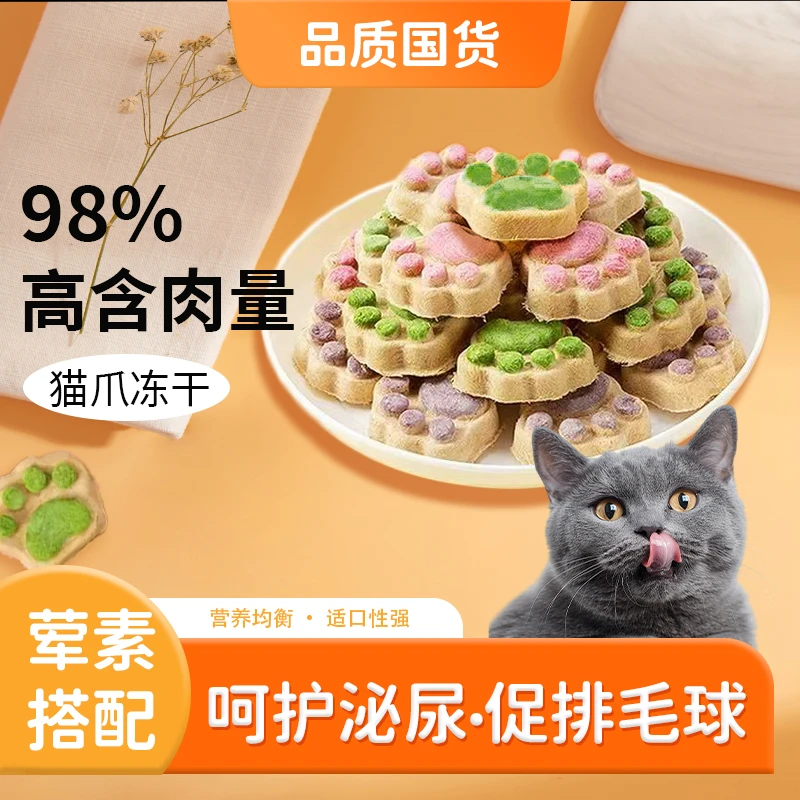 宠物零食冻干猫爪饼鲜肉高蛋白成猫幼猫主食猫粮罐头