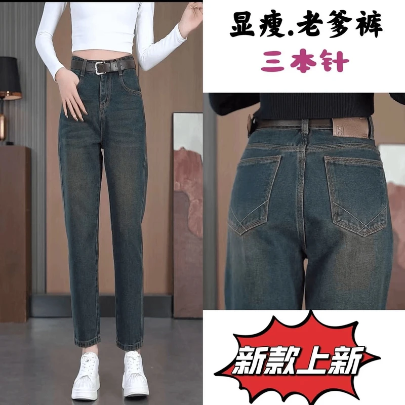 三本针老爹牛仔裤女春秋显瘦高腰百搭宽松时尚哈伦裤复古大码胖mm