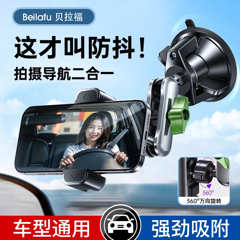 车载手机拍摄支架2025新款万向旋转真空吸盘式专用防抖