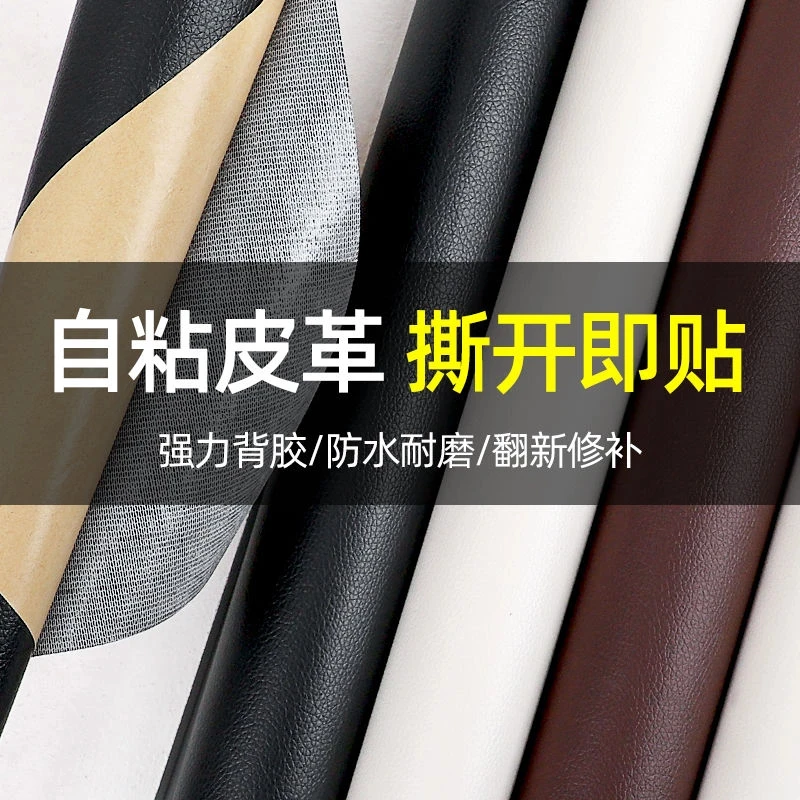 强力自粘皮革修复贴全新皮革修复家居汽车内饰补丁修补翻新B