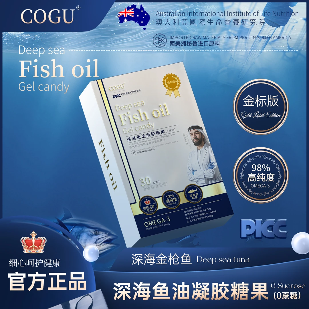 【老杜补贴】深海凝胶糖果南美洲秘鲁OMEGA-3鱼油
