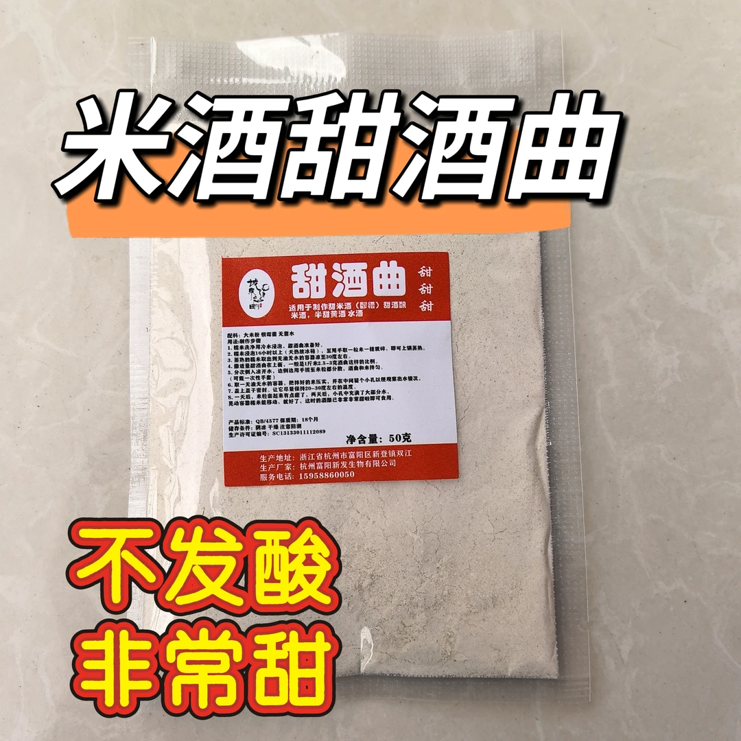 传统糯米甜酒曲，米酒曲，醪糟甜酒曲，发酵酒