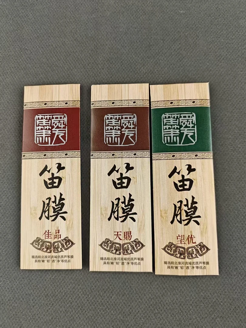 郭新明  精品笛膜