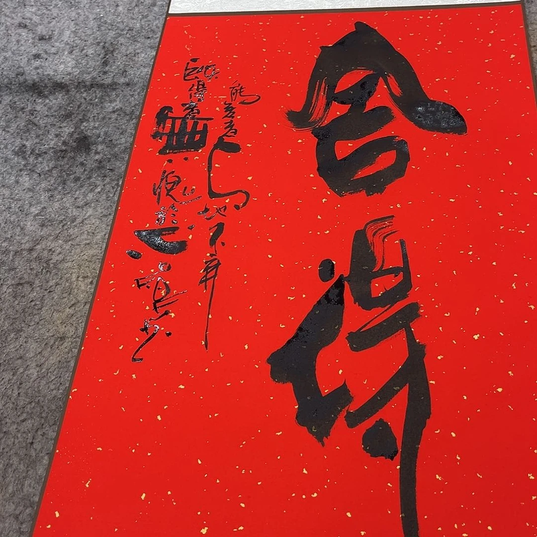 书法吴昊老师书写