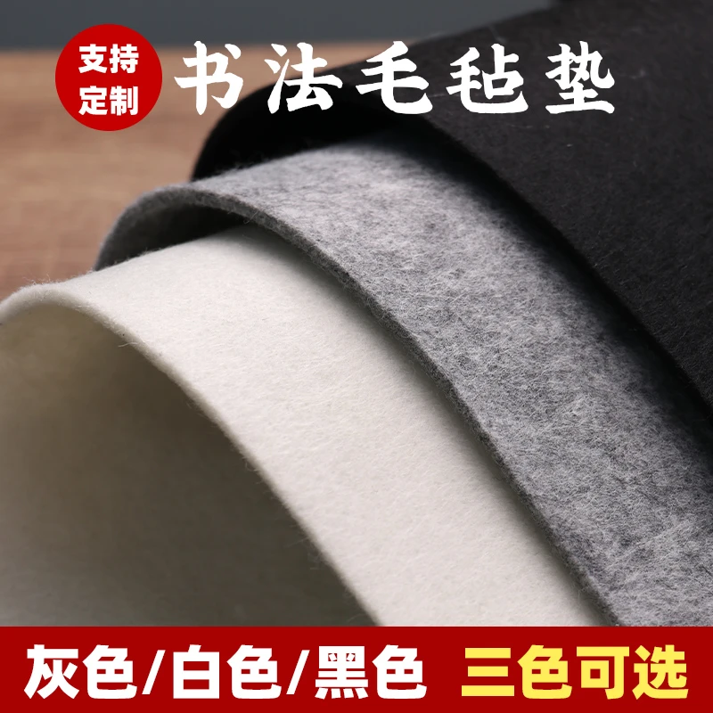 加厚书画毛毡垫书法毛毡毛笔练字写字专用毛毡创作国画桌垫防滑