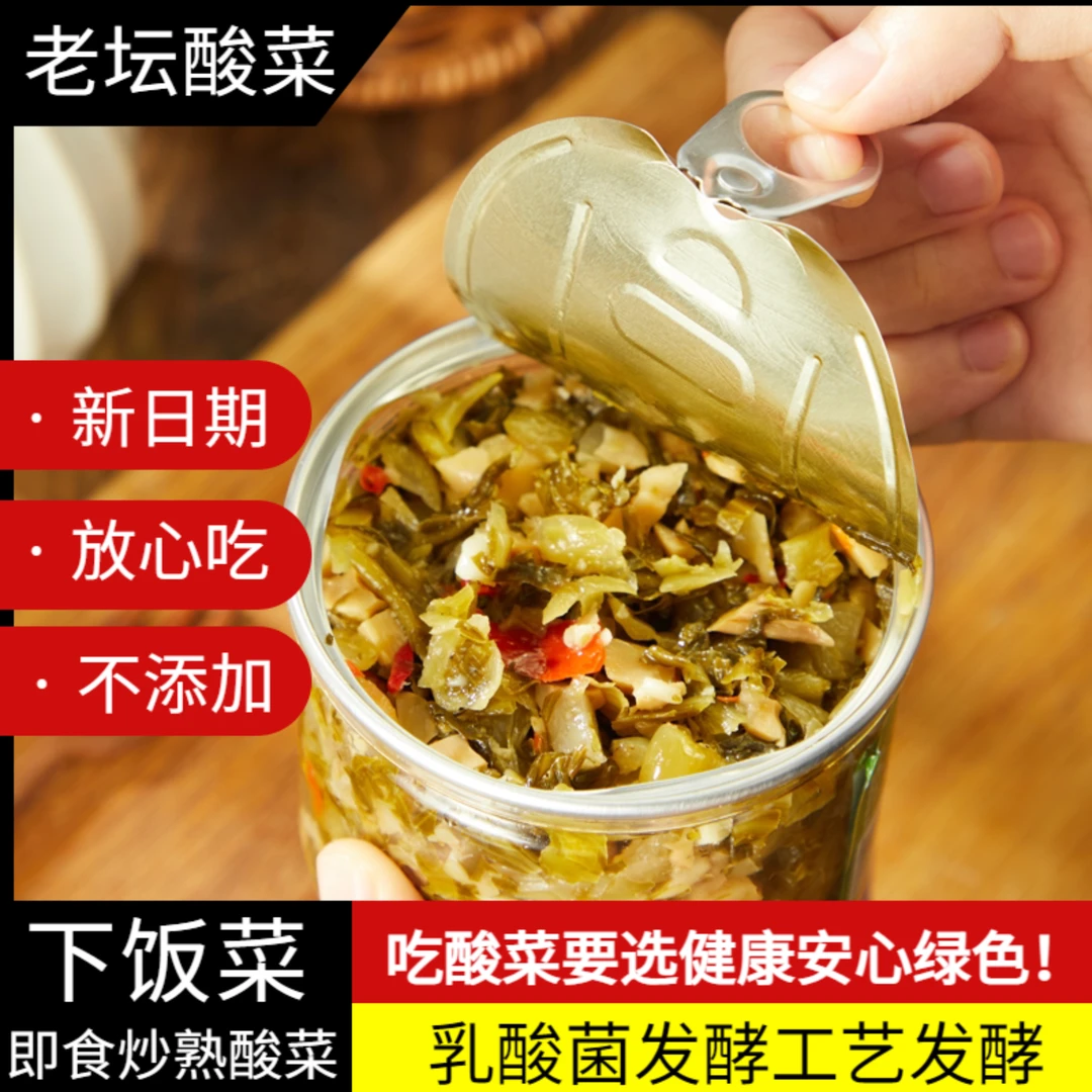 【即食酸菜】古法腌制老坛酸菜脆嫩爽口即食开胃下饭炒酸菜休闲零食