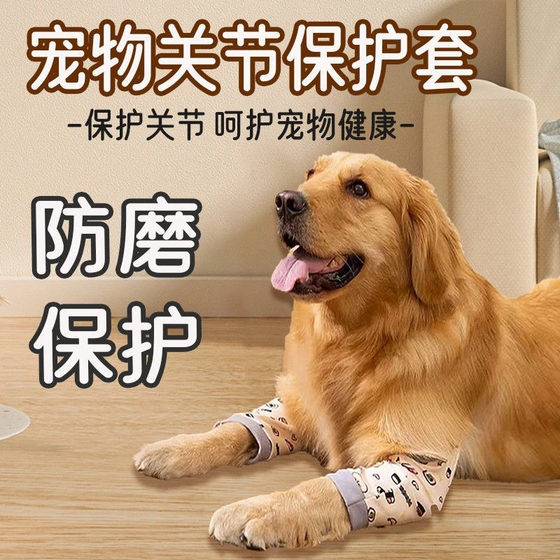 宠物护膝护腿狗关节手术受伤保护套防寒保暖金毛柴犬中型犬护GVC