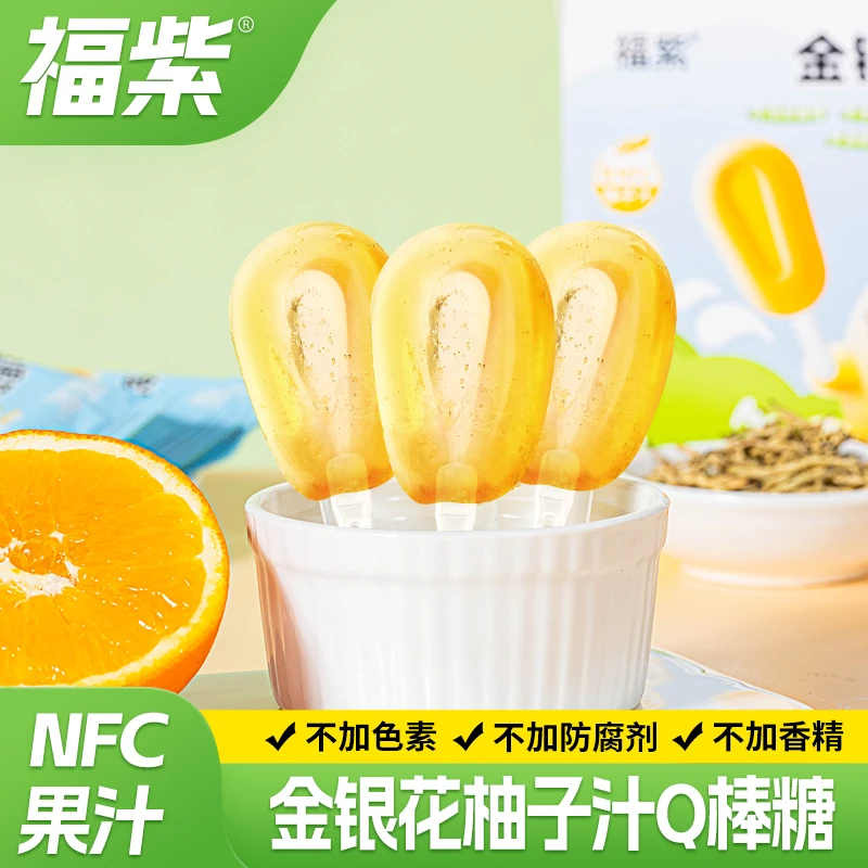 个三5【VC】儿童益生元Q棒糖金银花柚子汁NFC非浓缩糖果零食