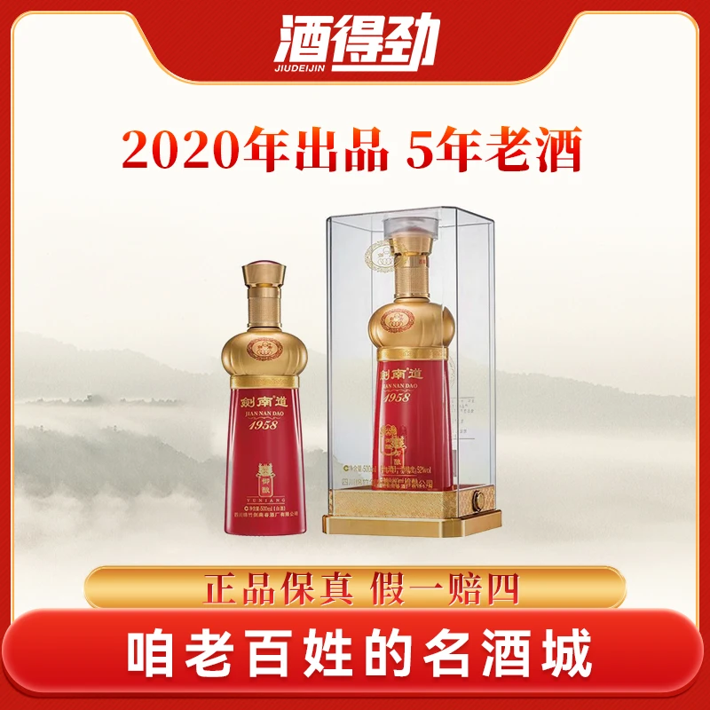 剑南春出品剑南道1958御酿纯粮酿造微醺浓香型白酒52度500ml