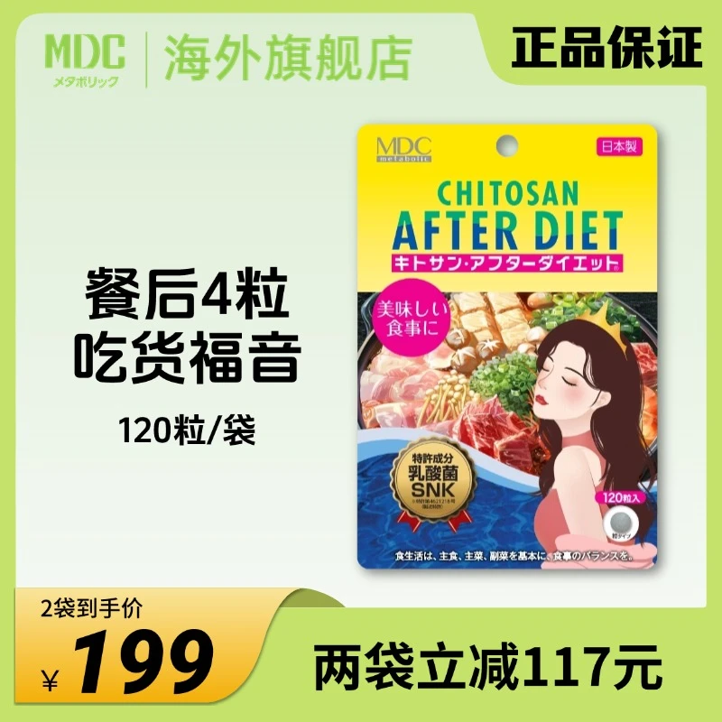 [2件起购]MDC 吃货的福音油吸丸120粒/袋日本进口成人营养