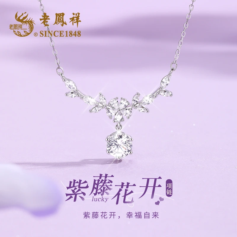 老凤祥 坠链均足银合成锆石 紫藤花开项链送女友生日女朋友礼物S