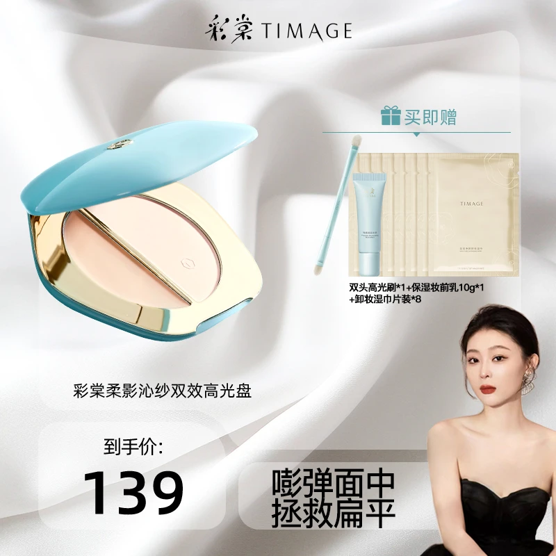 【芭芭鱼专属】TIMAGE双拼高光粉膏一体修容哑光提亮脸部遮法令纹