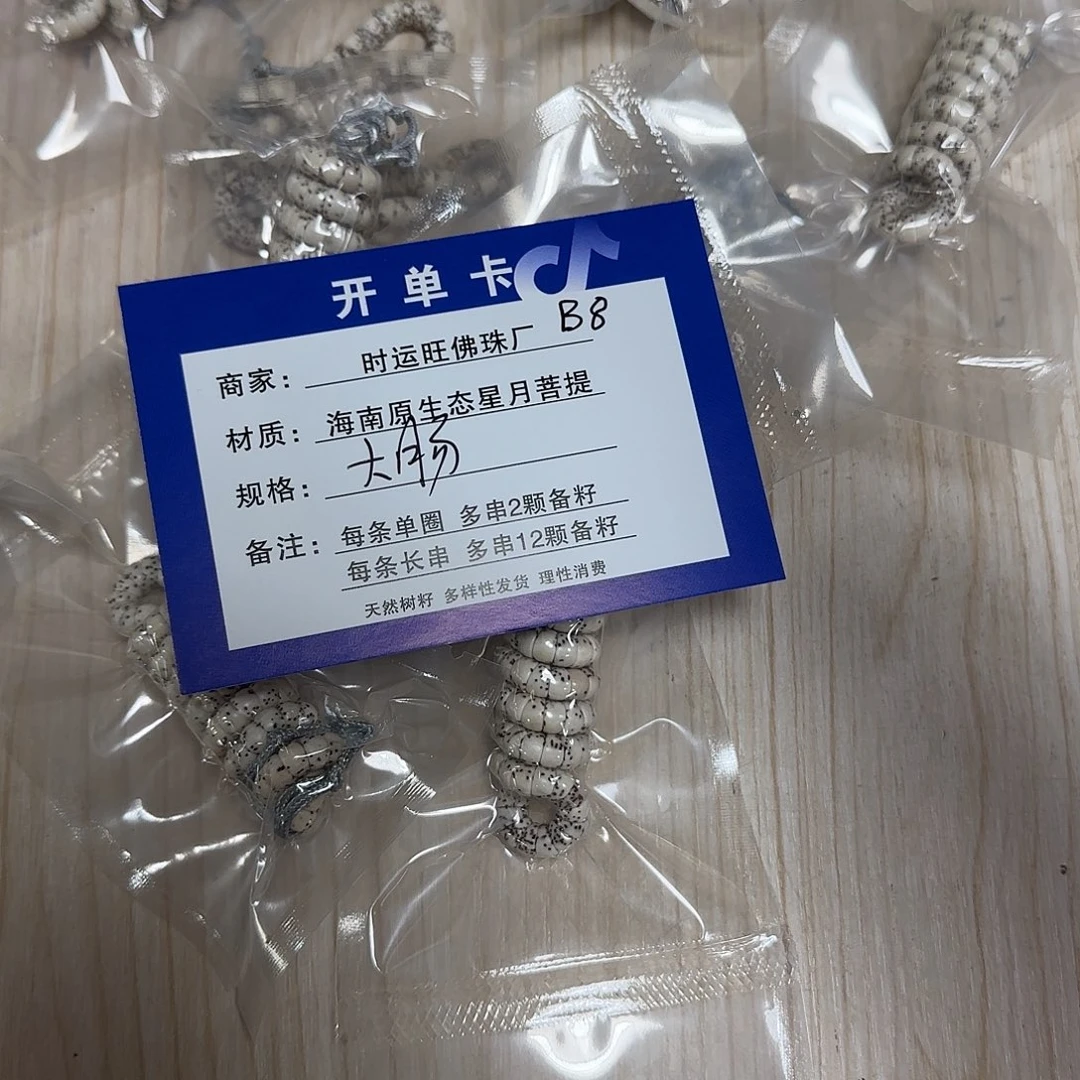 星月菩提手串B8